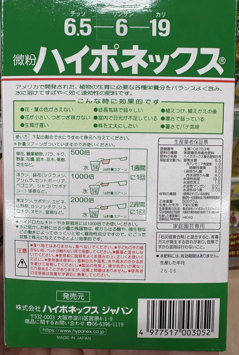 微粉ハイポネックスの箱の裏。水耕栽培には1000倍と書いてある