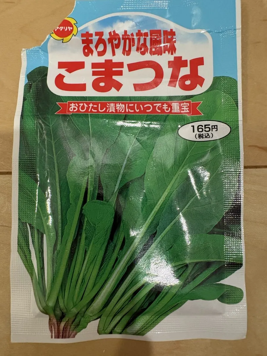 アタリヤ農園「まろやかな風味 こまつな」の種の袋